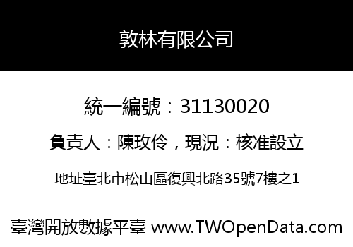 敦林有限公司