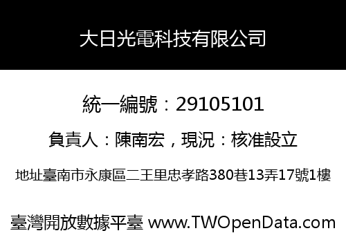 大日光電科技有限公司