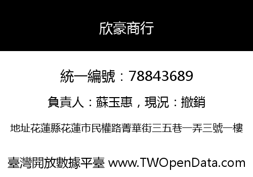 欣豪商行