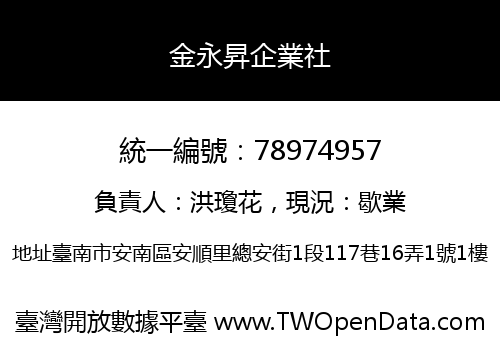 金永昇企業社