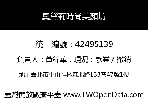 奧黛莉時尚美顏坊