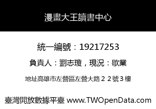 漫畫大王讀書中心