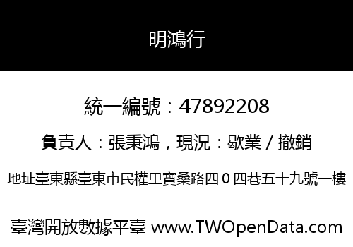 明鴻行