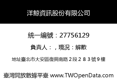 洋鯨資訊股份有限公司