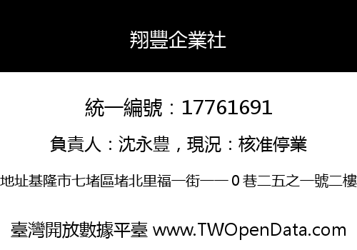 翔豐企業社
