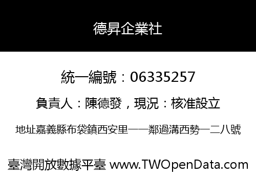 德昇企業社