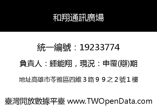 和翔通訊廣場