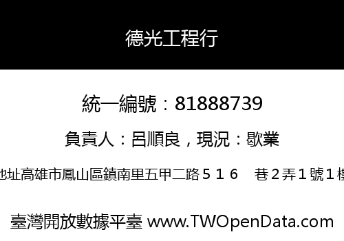 德光工程行