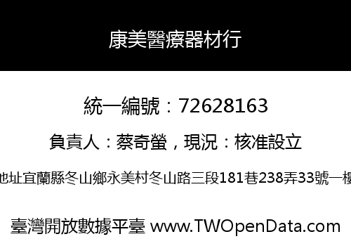 康美醫療器材行