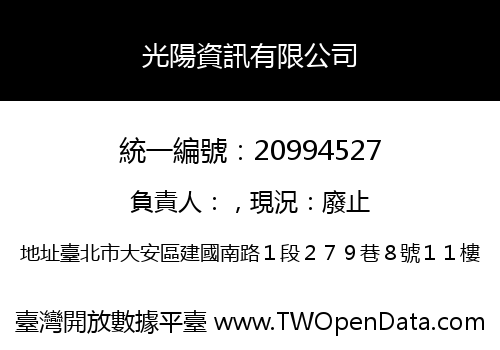 光陽資訊有限公司