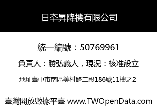 日夲昇降機有限公司