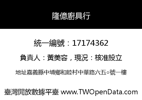 隆億廚具行