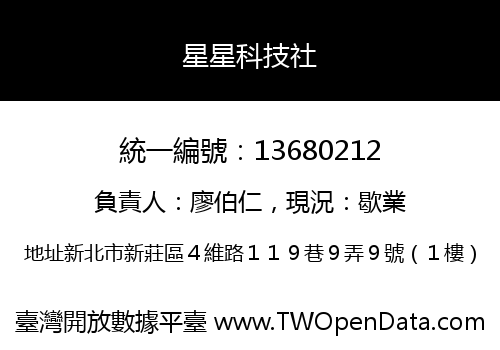 星星科技社