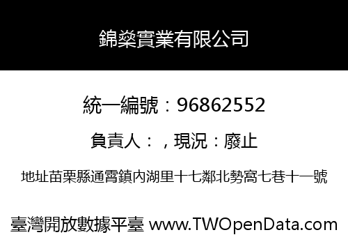 錦燊實業有限公司