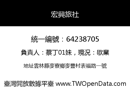 宏興旅社