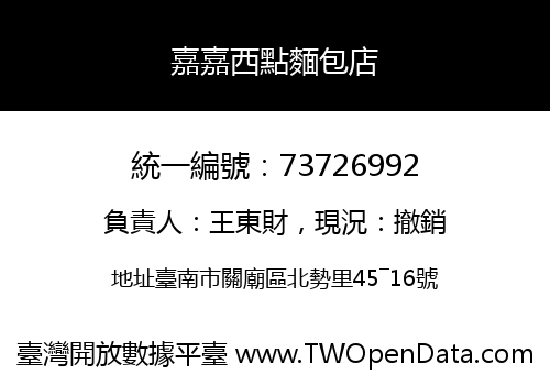 嘉嘉西點麵包店