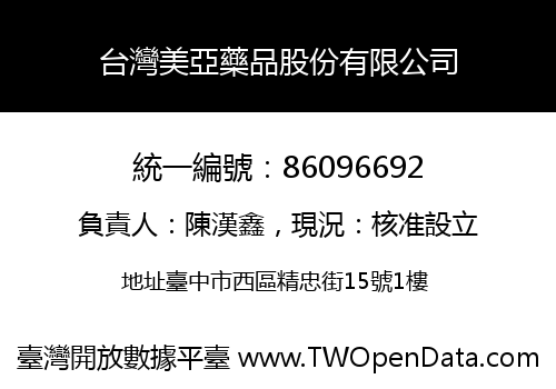 台灣美亞藥品股份有限公司