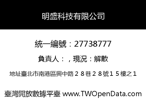 明盛科技有限公司