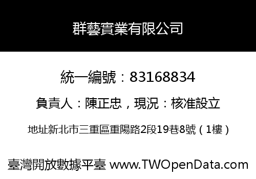 群藝實業有限公司