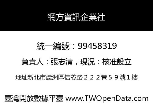 網方資訊企業社