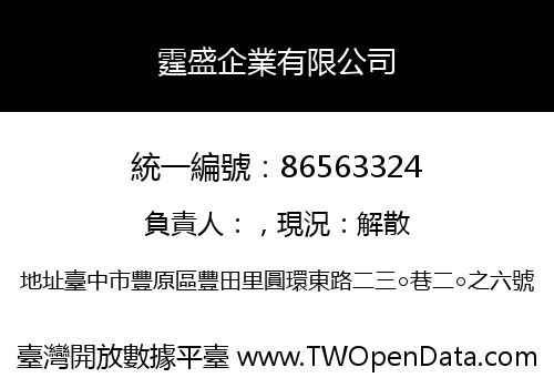 霆盛企業有限公司