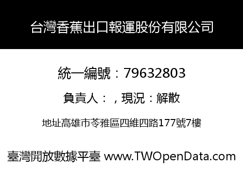 台灣香蕉出口報運股份有限公司