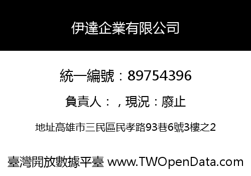 伊達企業有限公司