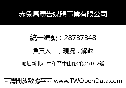 赤兔馬廣告媒體事業有限公司