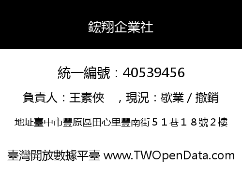 鋐翔企業社