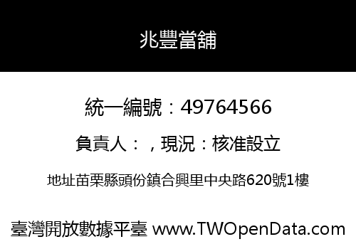 兆豐當舖