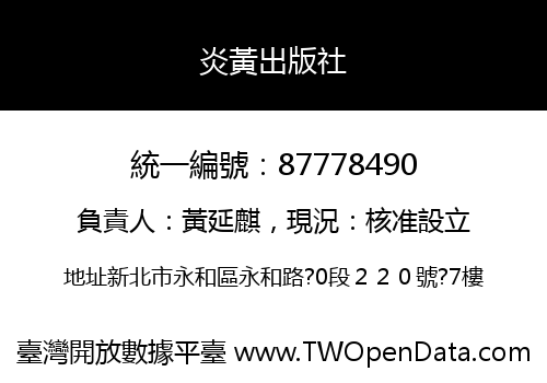 炎黃出版社
