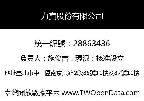 力寶股份有限公司