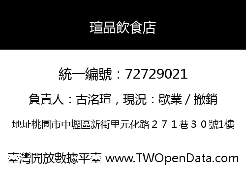 瑄品飲食店
