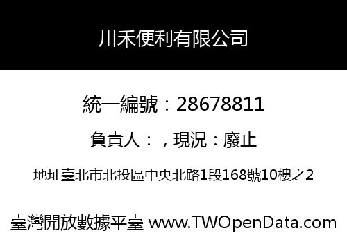 川禾便利有限公司