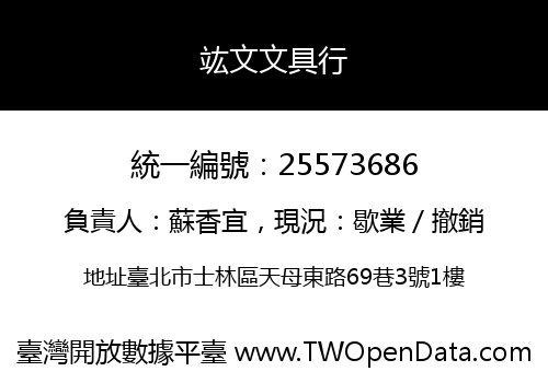 竑文文具行