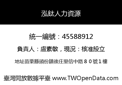 泓鈦人力資源