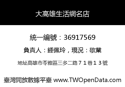 大高雄生活網名店