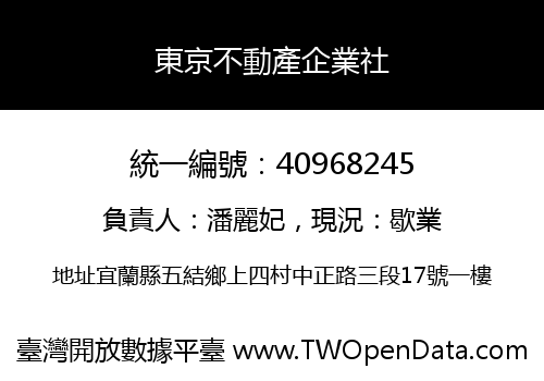 東京不動產企業社