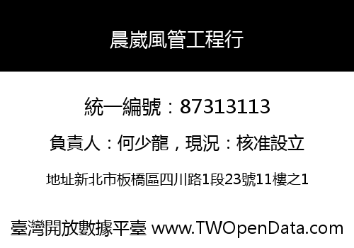 晨崴風管工程行