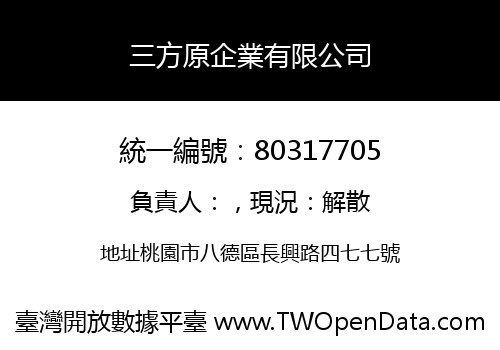 三方原企業有限公司