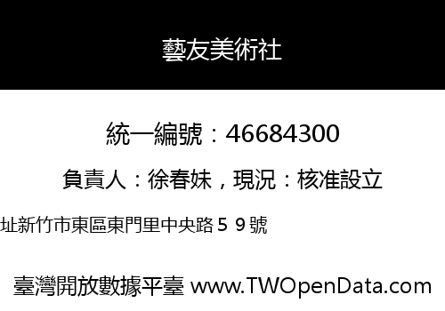 藝友美術社