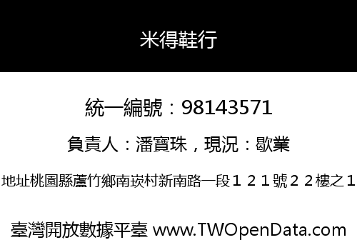 米得鞋行