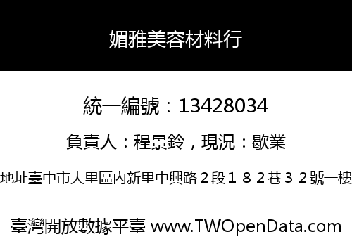 媚雅美容材料行