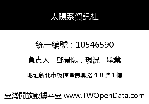 太陽系資訊社