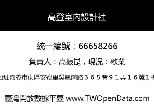 高登室內設計社
