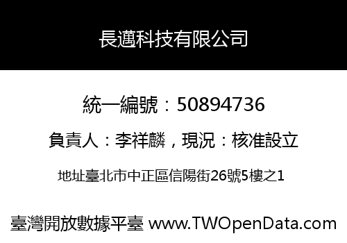 長邁科技有限公司