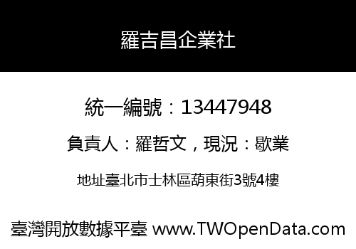 羅吉昌企業社