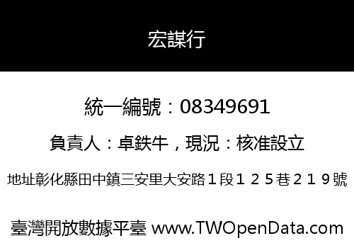 宏謀行