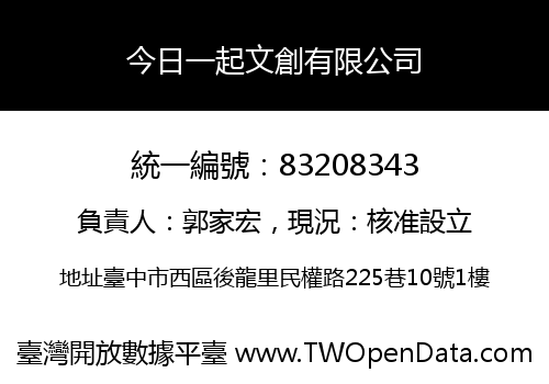 今日一起文創有限公司