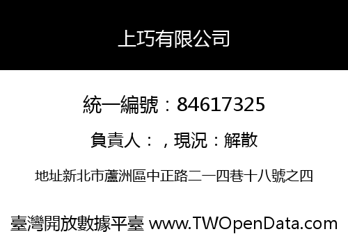 上巧有限公司